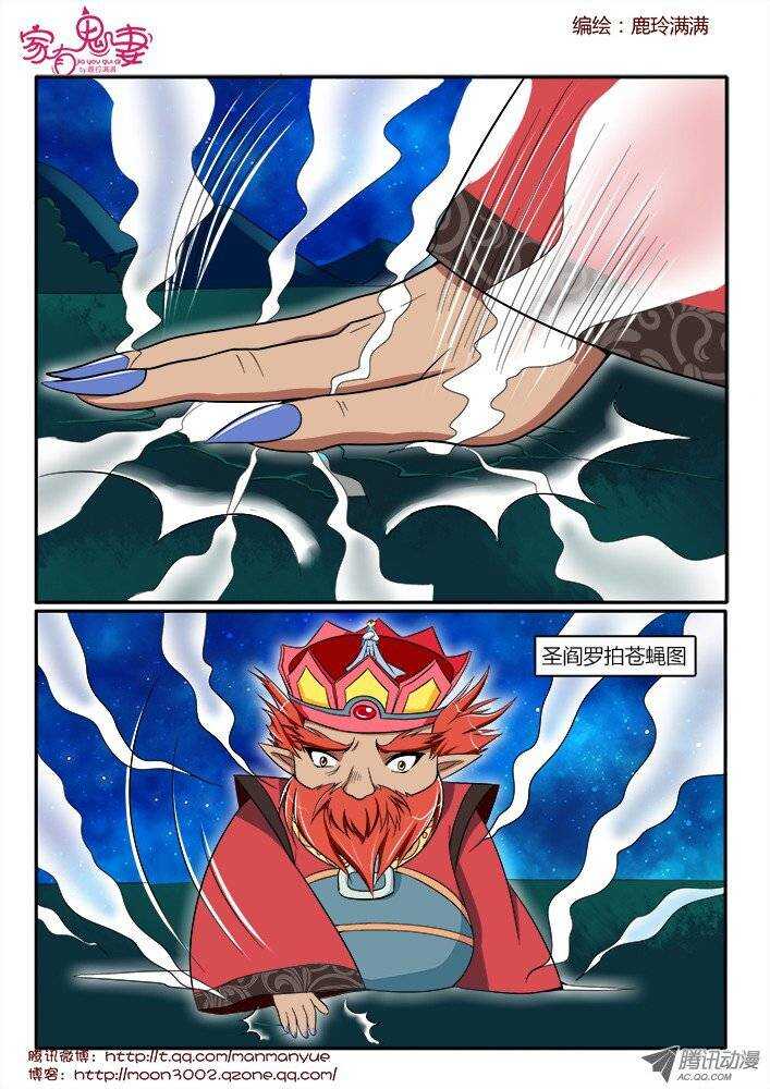 《家有鬼妻》168王者之战3 第3页