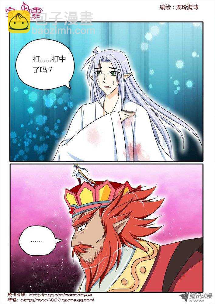 《家有鬼妻》168王者之战3 第4页