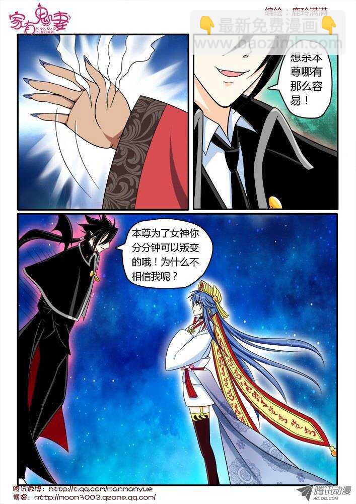 《家有鬼妻》168王者之战3 第5页