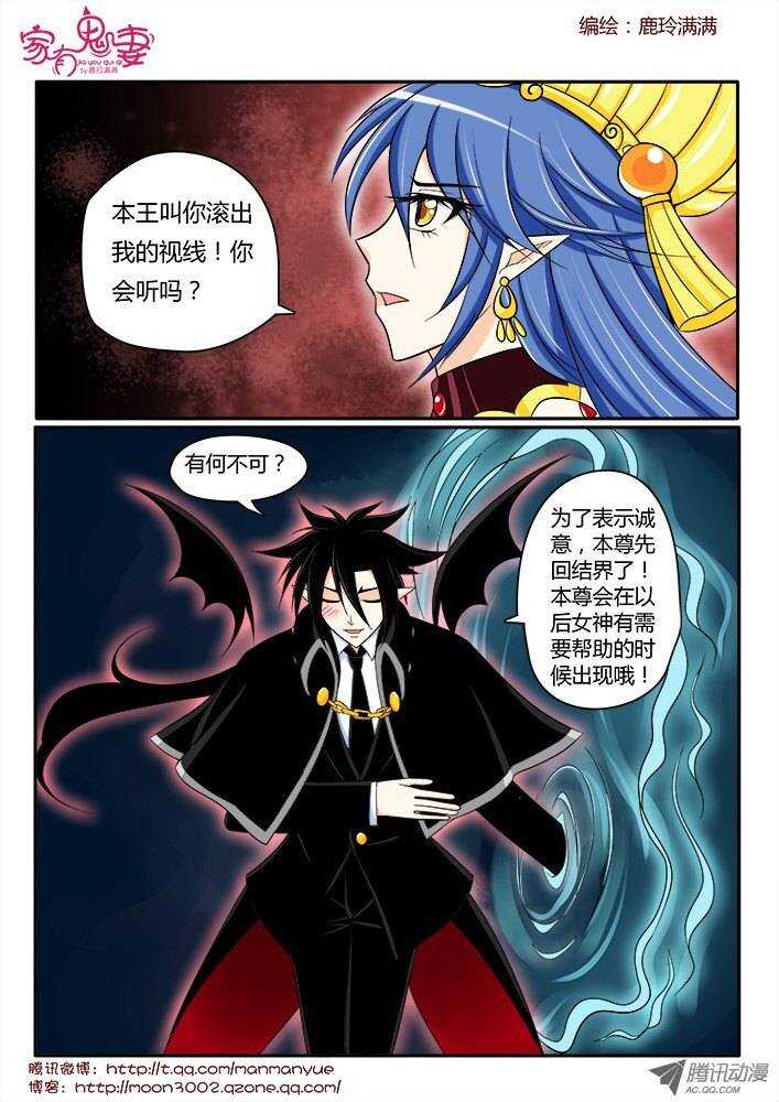 《家有鬼妻》168王者之战3 第6页