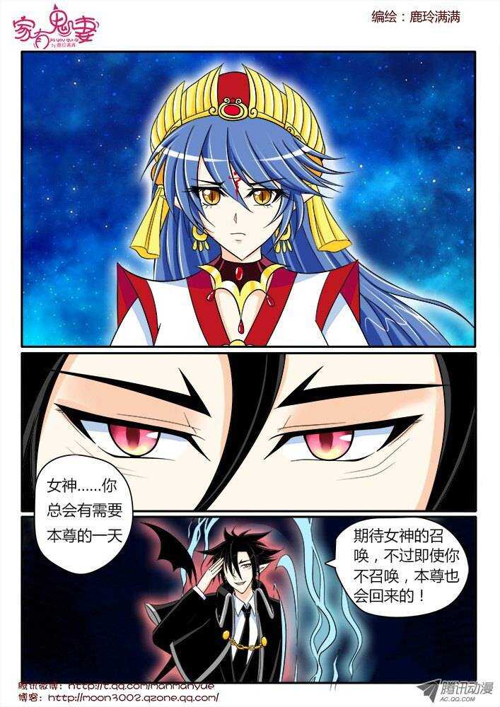 《家有鬼妻》168王者之战3 第7页