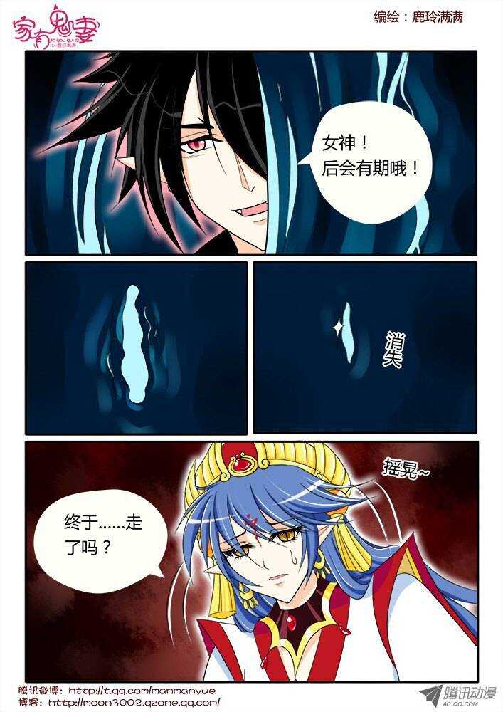 《家有鬼妻》168王者之战3 第8页