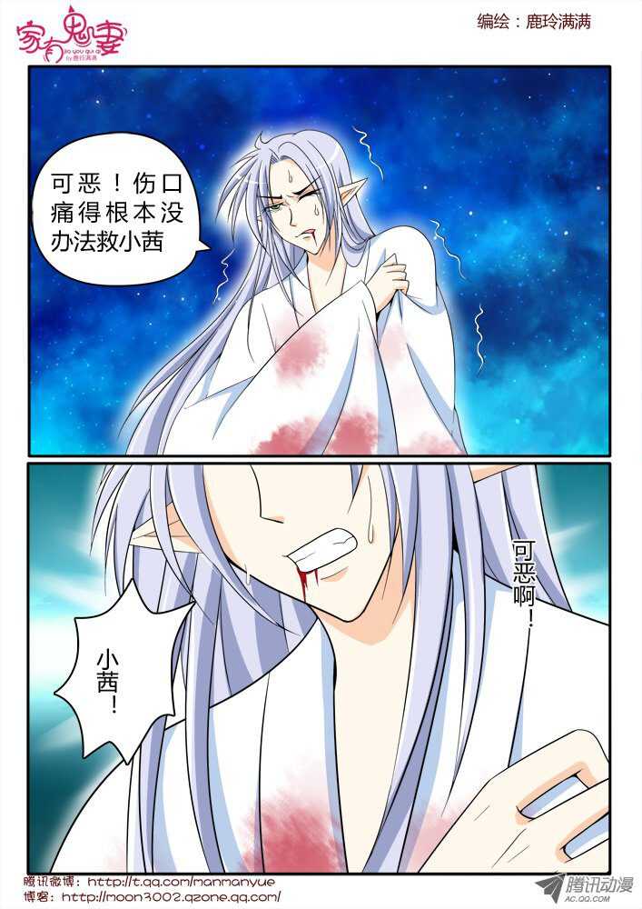 《家有鬼妻》169你不知道的过去1 第3页