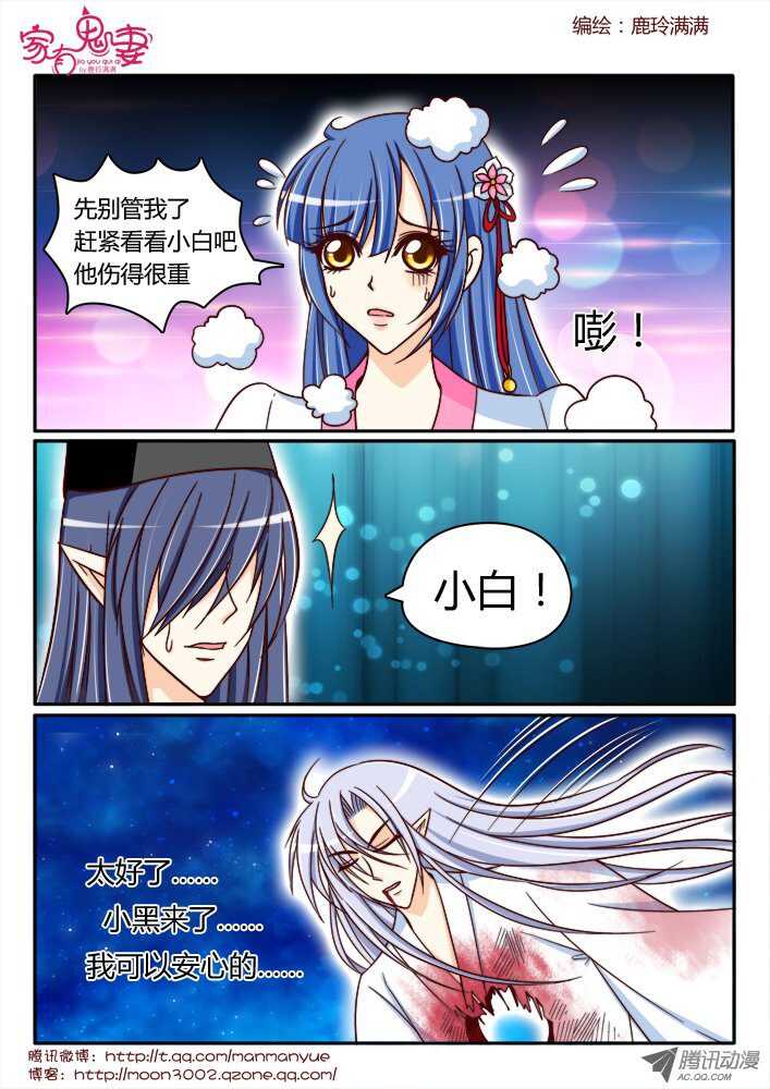 《家有鬼妻》169你不知道的过去1 第8页