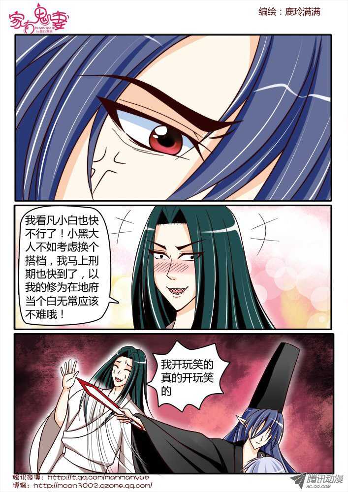 《家有鬼妻》170你不知道的过去2 第5页