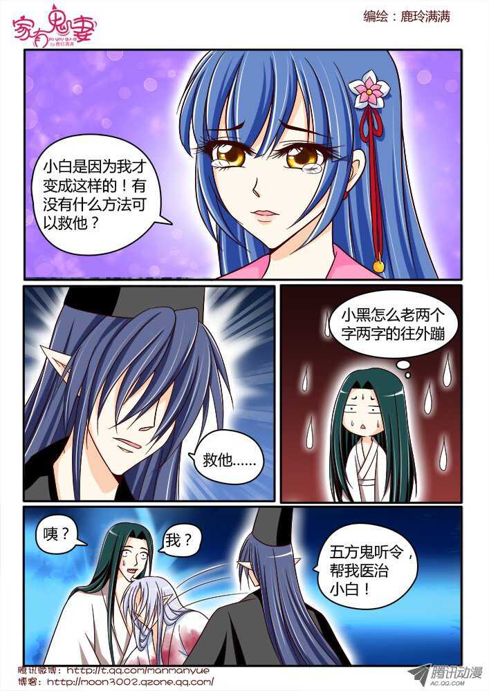 《家有鬼妻》170你不知道的过去2 第6页