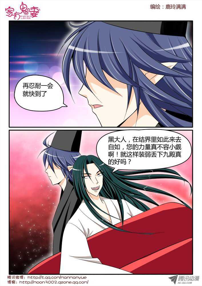 《家有鬼妻》167王者之战2 第1页