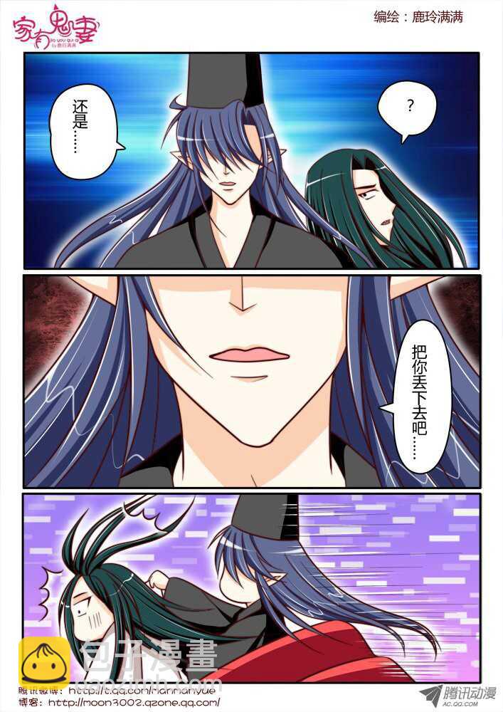 《家有鬼妻》167王者之战2 第2页