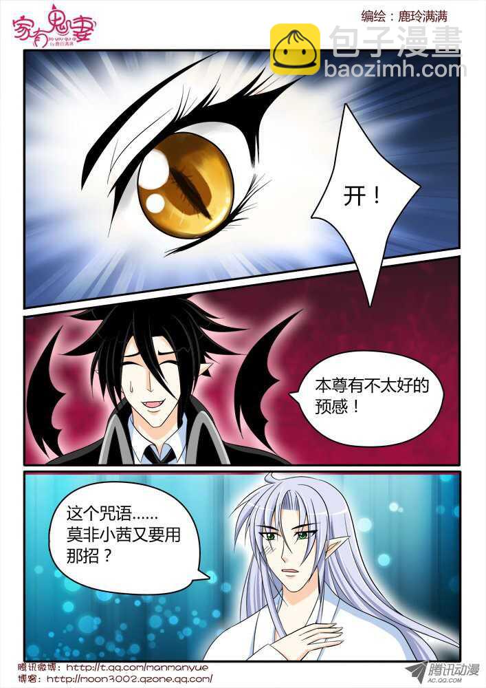 《家有鬼妻》167王者之战2 第5页