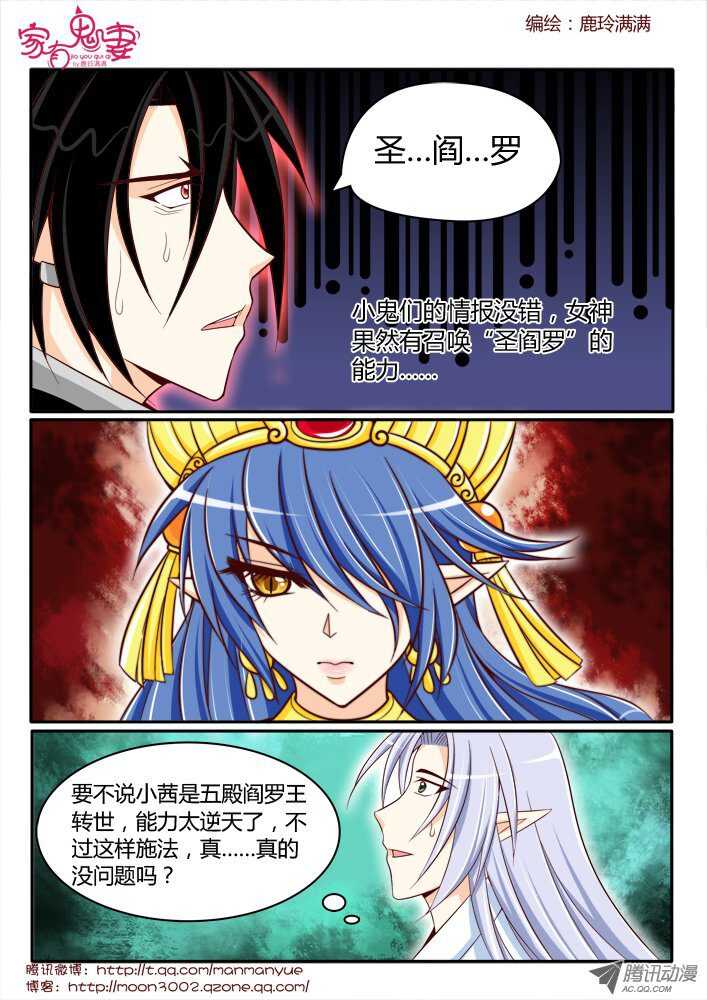 《家有鬼妻》167王者之战2 第8页