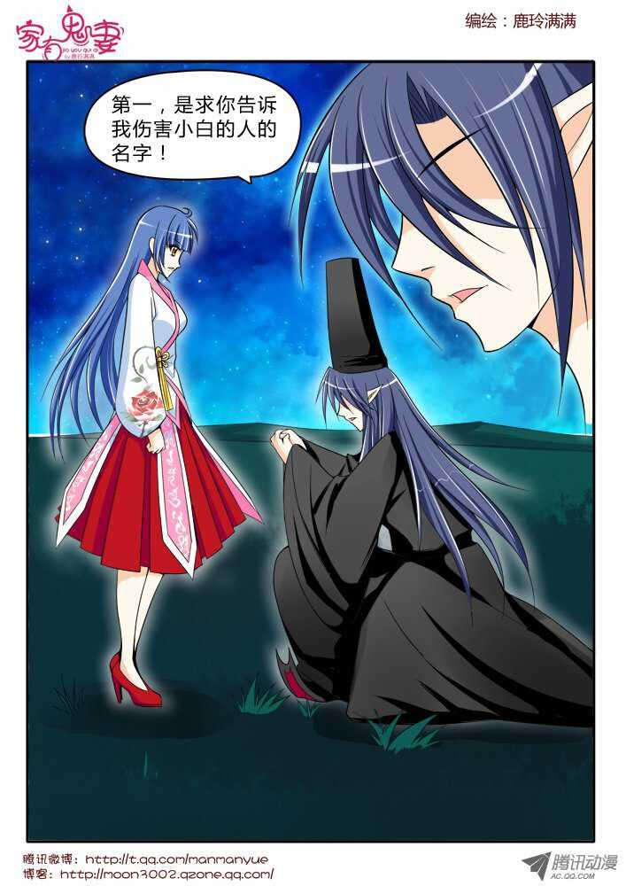 《家有鬼妻》171你不知道的过去3 第1页
