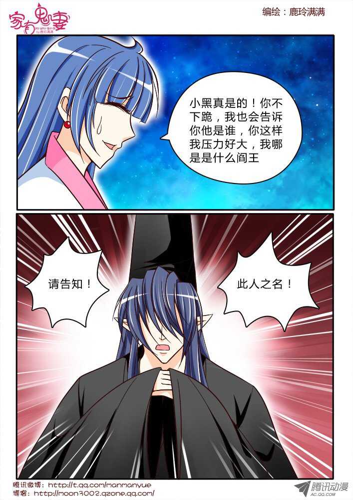 《家有鬼妻》171你不知道的过去3 第2页