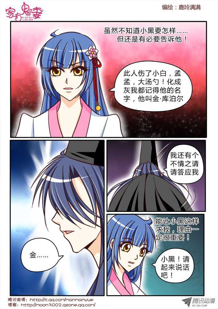 《家有鬼妻》171你不知道的过去3 第3页