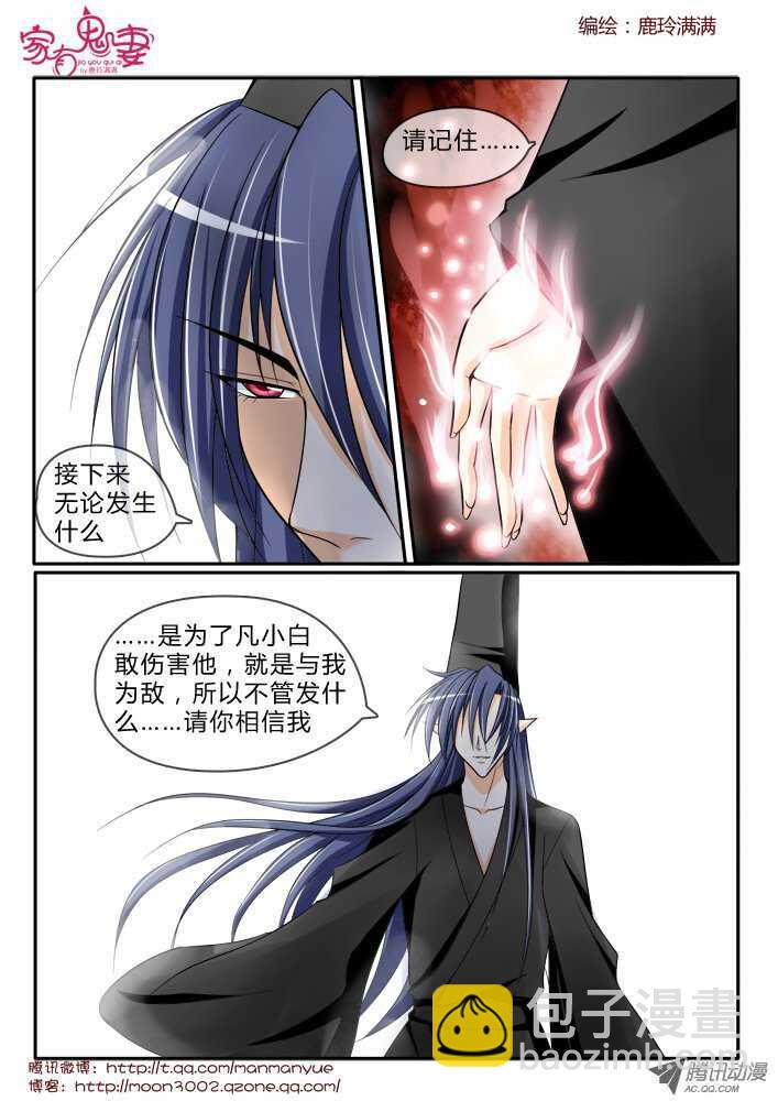 《家有鬼妻》171你不知道的过去3 第4页