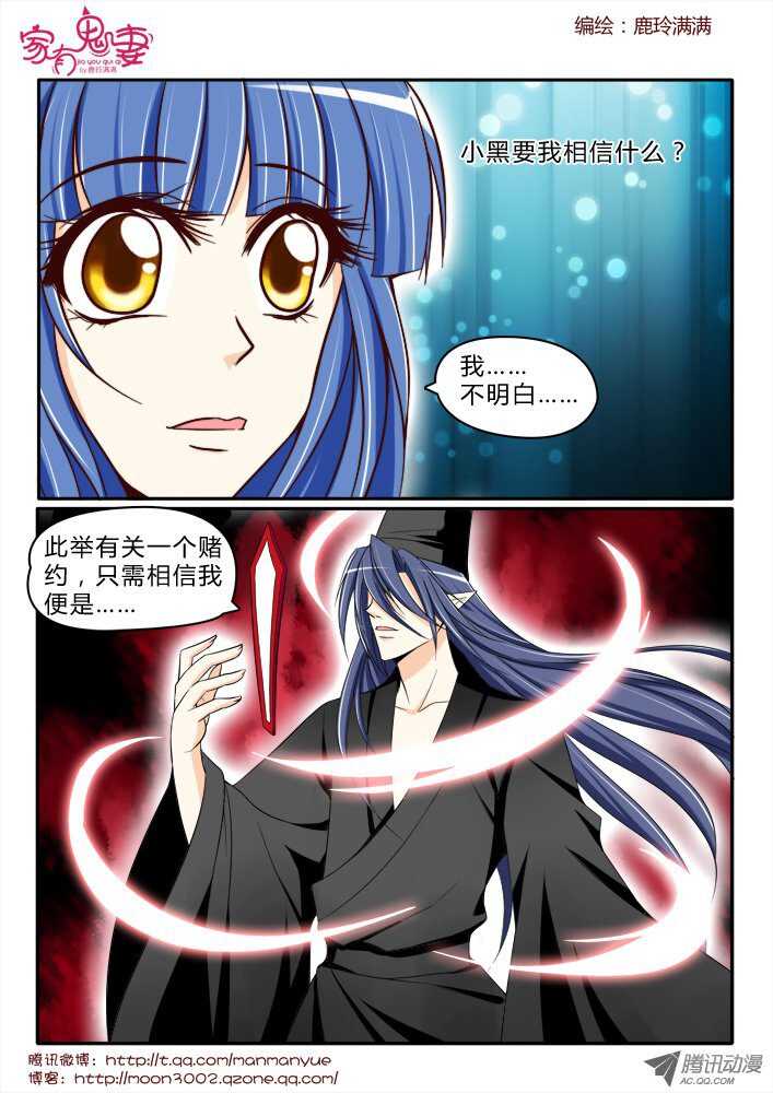《家有鬼妻》171你不知道的过去3 第5页