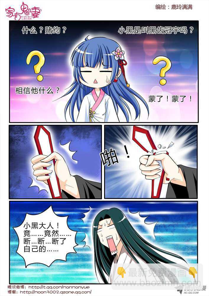 《家有鬼妻》171你不知道的过去3 第6页