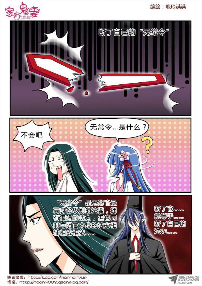 《家有鬼妻》171你不知道的过去3 第7页