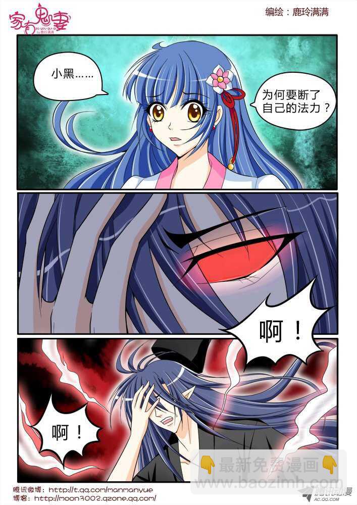 《家有鬼妻》171你不知道的过去3 第8页