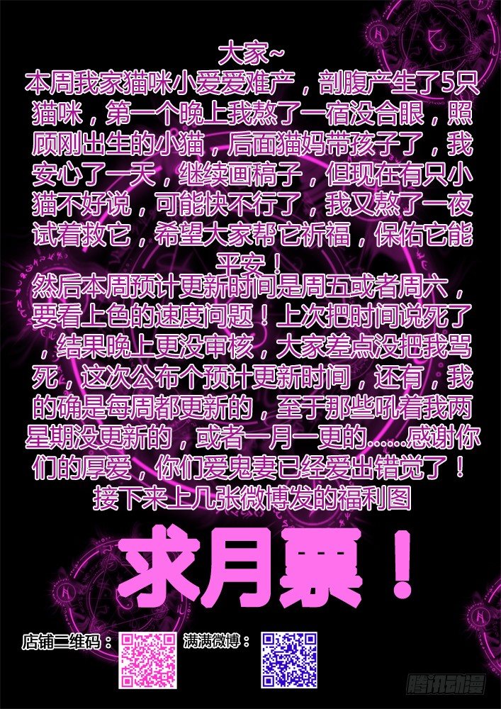 《家有鬼妻》更新公告带福利图 第1页