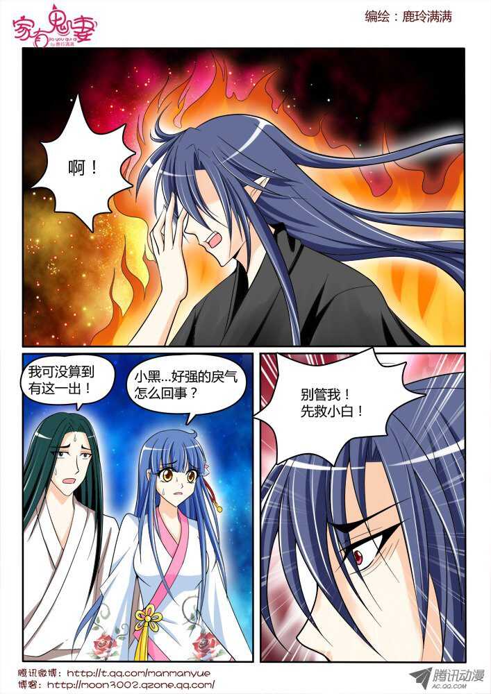 《家有鬼妻》172六翼魔王1 第1页