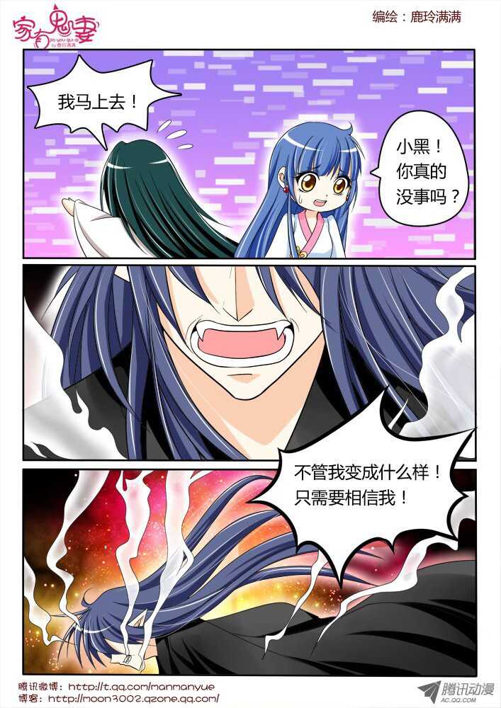 《家有鬼妻》172六翼魔王1 第2页