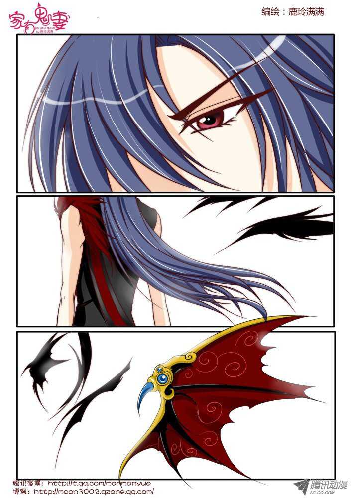 《家有鬼妻》172六翼魔王1 第3页