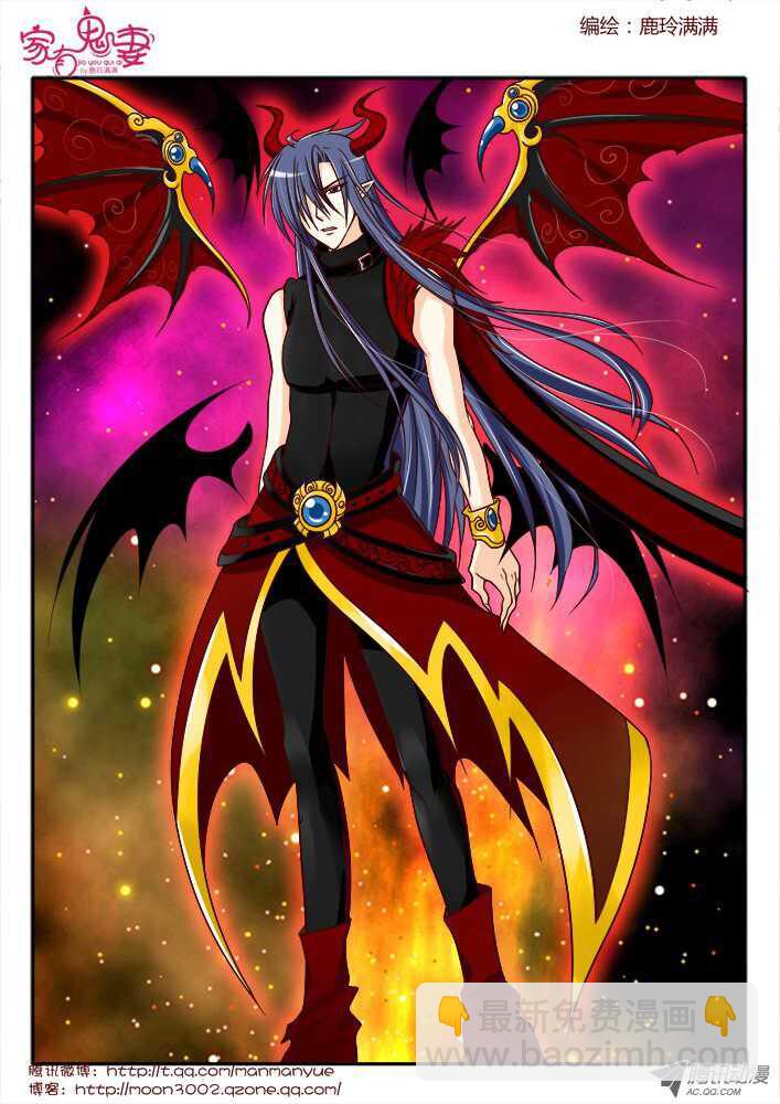 《家有鬼妻》172六翼魔王1 第4页