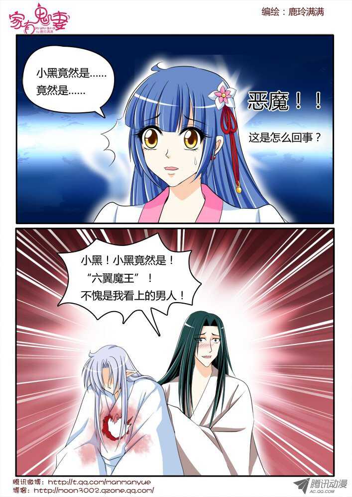 《家有鬼妻》172六翼魔王1 第5页