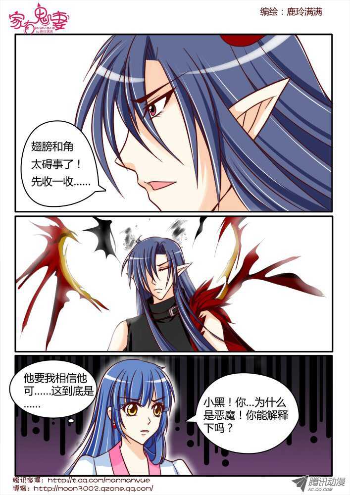 《家有鬼妻》172六翼魔王1 第6页