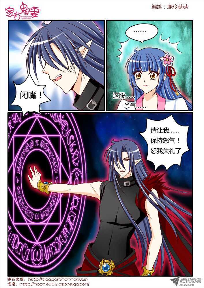 《家有鬼妻》172六翼魔王1 第7页
