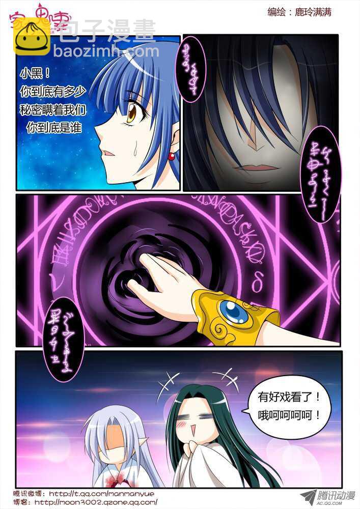《家有鬼妻》172六翼魔王1 第8页