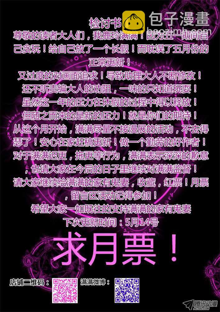 《家有鬼妻》172六翼魔王1 第9页