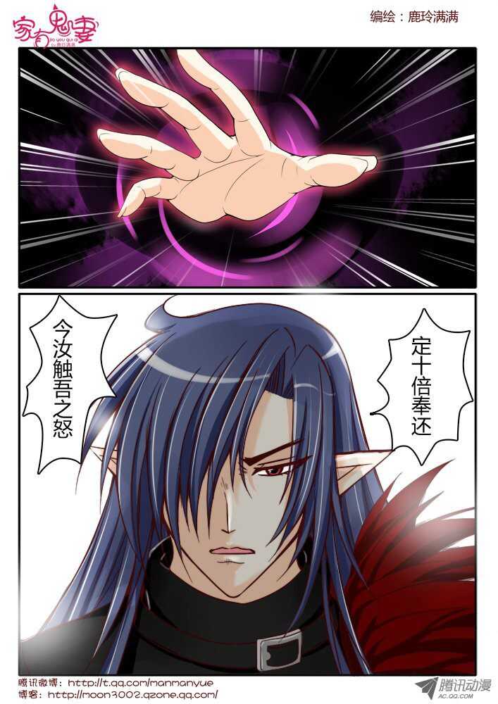 《家有鬼妻》173六翼魔王2 第1页