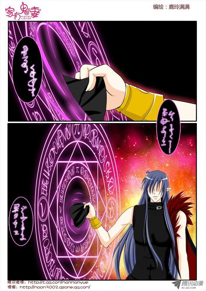 《家有鬼妻》173六翼魔王2 第2页