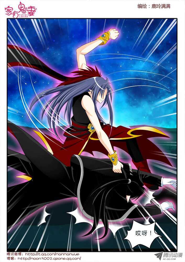 《家有鬼妻》173六翼魔王2 第3页