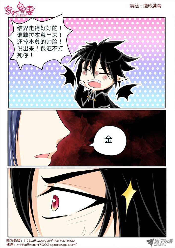 《家有鬼妻》173六翼魔王2 第4页