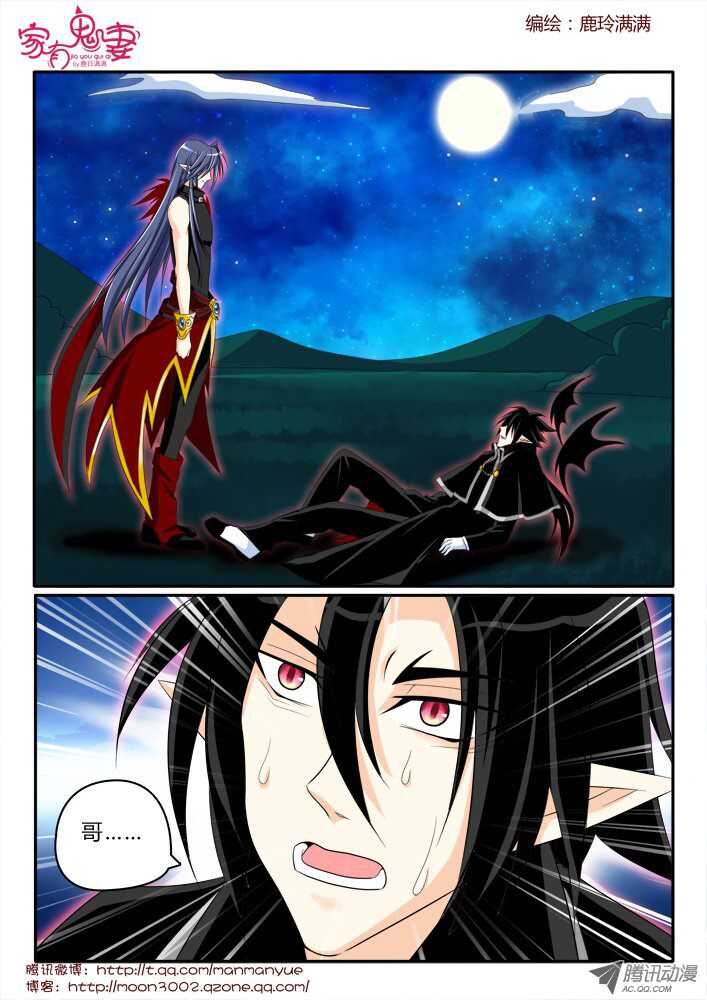 《家有鬼妻》173六翼魔王2 第5页