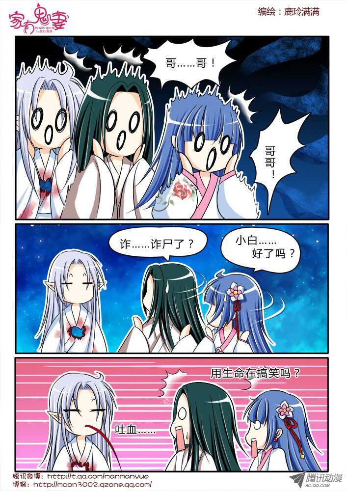 《家有鬼妻》173六翼魔王2 第6页