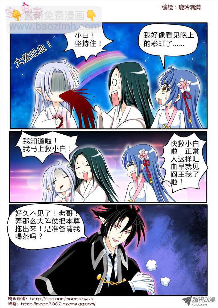 《家有鬼妻》173六翼魔王2 第7页