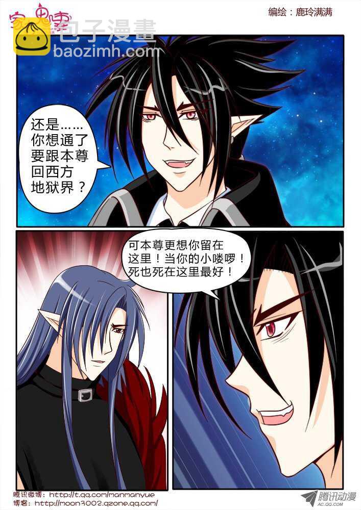 《家有鬼妻》173六翼魔王2 第8页