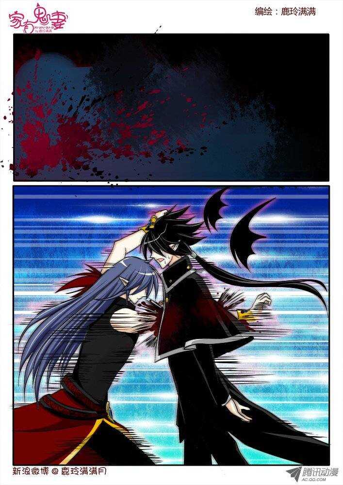《家有鬼妻》175 六翼魔王4 第1页