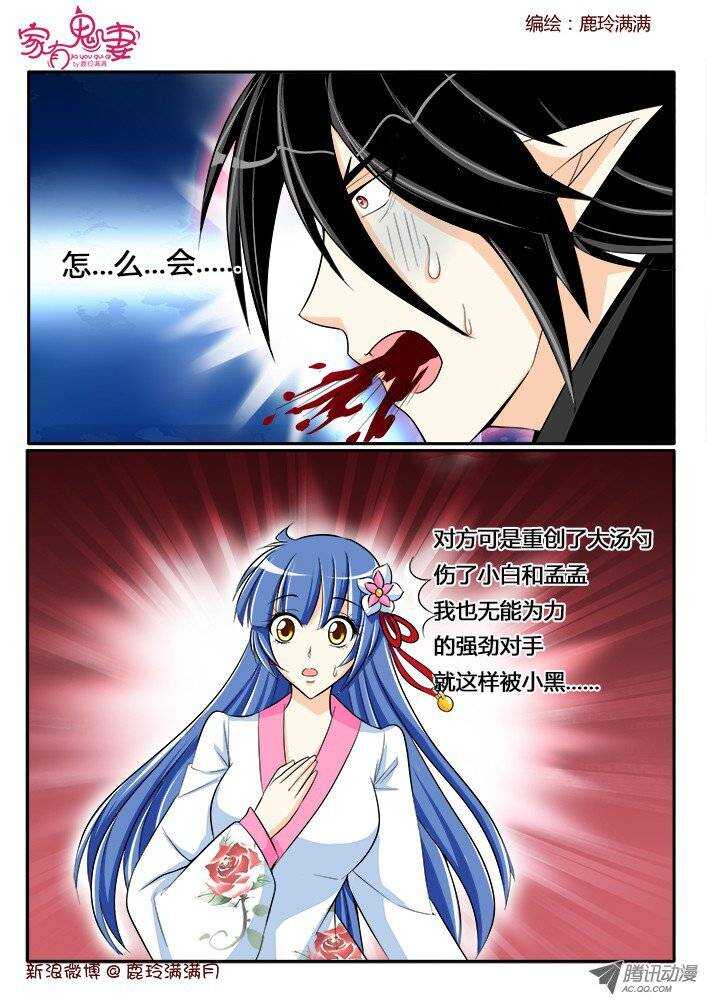 《家有鬼妻》175 六翼魔王4 第2页