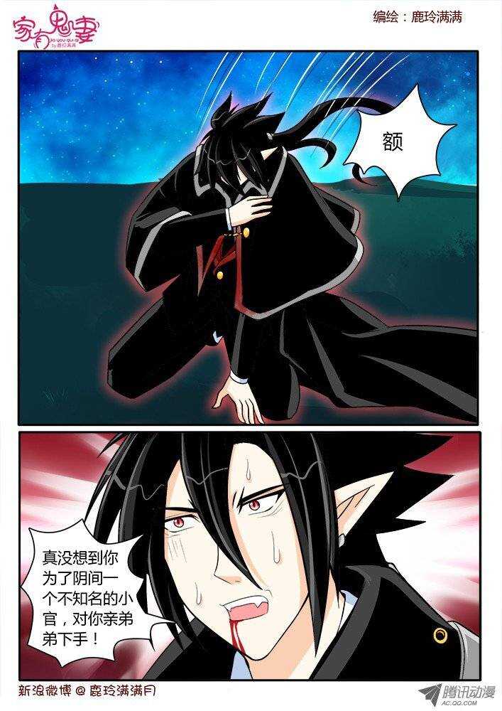 《家有鬼妻》175 六翼魔王4 第3页