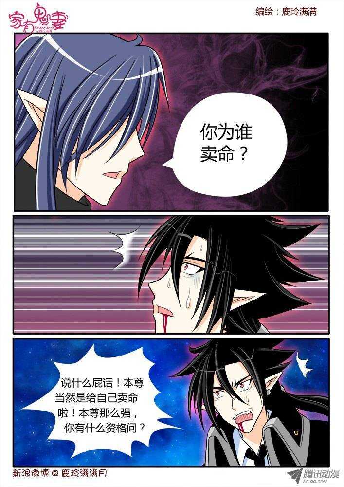 《家有鬼妻》175 六翼魔王4 第4页