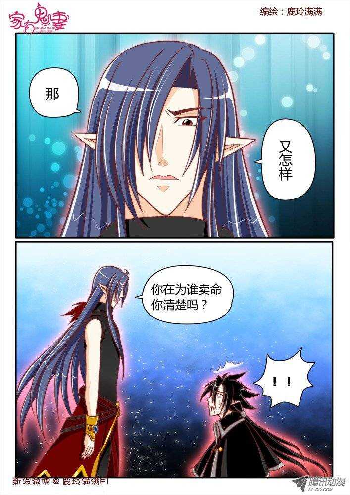 《家有鬼妻》175 六翼魔王4 第5页