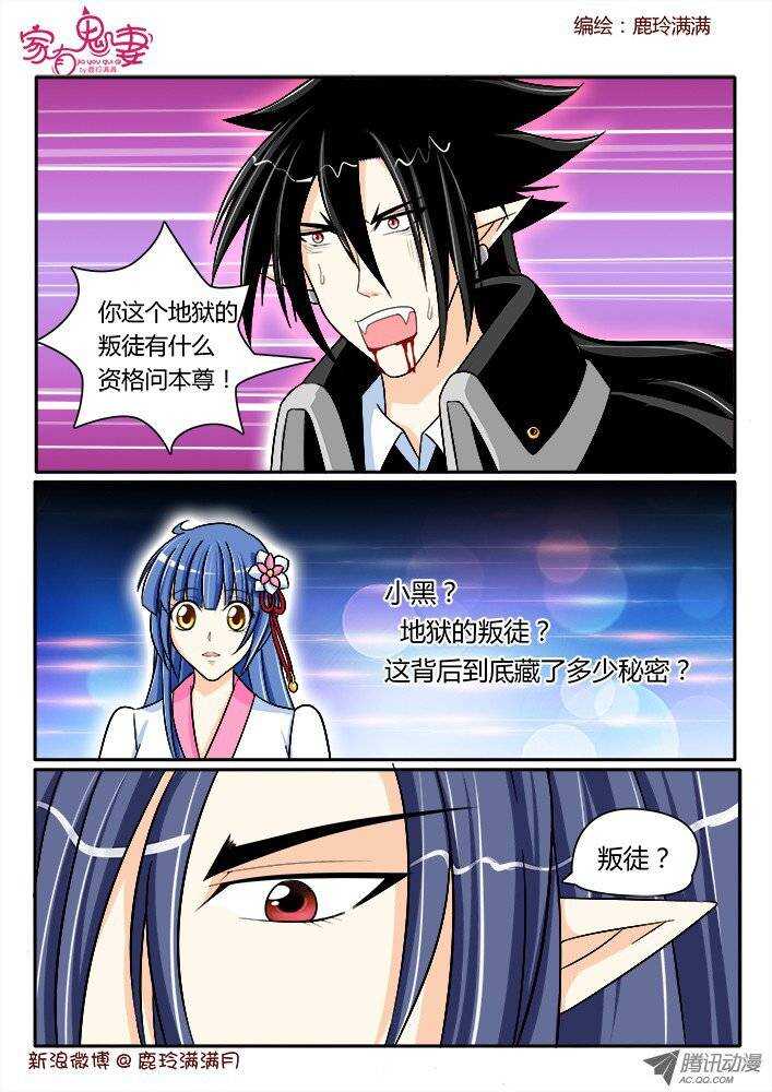 《家有鬼妻》175 六翼魔王4 第6页