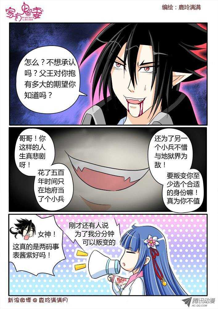 《家有鬼妻》175 六翼魔王4 第7页