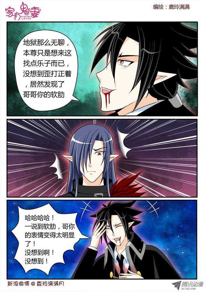 《家有鬼妻》175 六翼魔王4 第8页