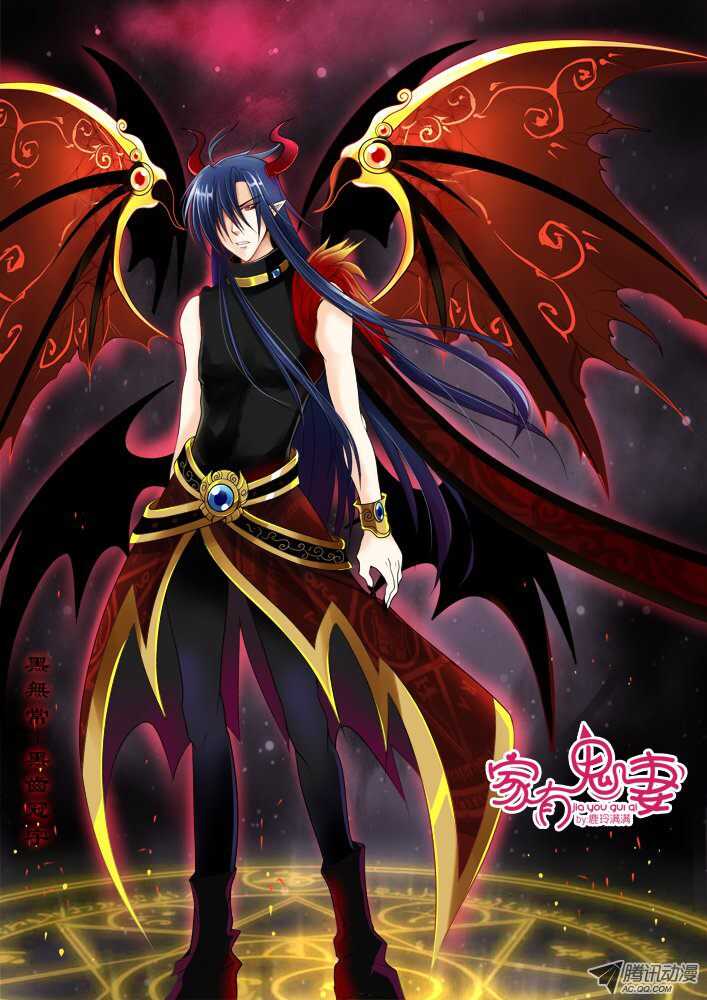 《家有鬼妻》174 六翼魔王3 第1页