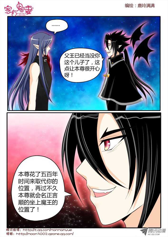 《家有鬼妻》174 六翼魔王3 第2页